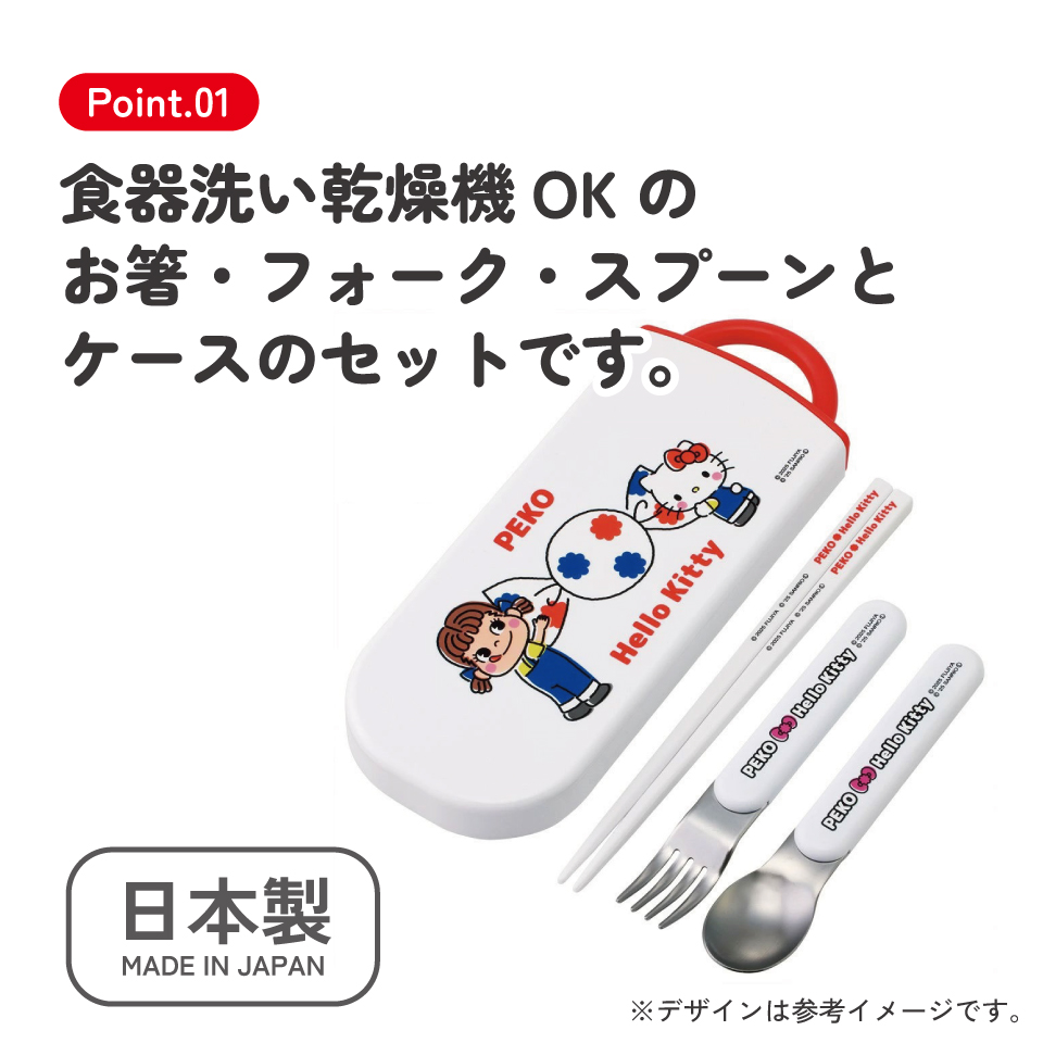 子供用 抗菌 お弁当 トリオセット 開けやすいスライド式(箸、スプーン、フォークのセット) ペコちゃん×ハローキティ/TACC2AG_4973307709685