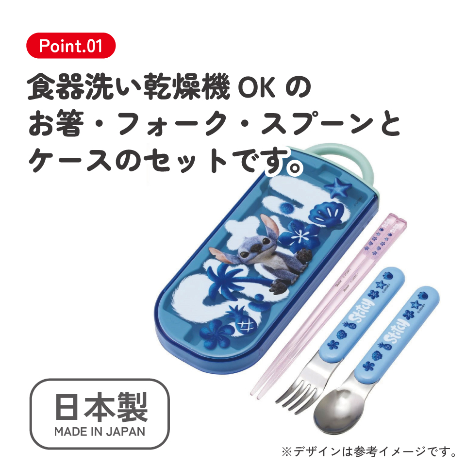 子供用 抗菌 お弁当 トリオセット 開けやすいスライド式(箸、スプーン、フォークのセット) リロ&スティッチ/TACC2AG_4973307711206