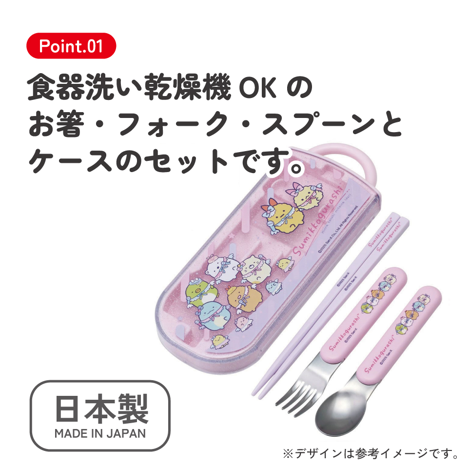 子供用 抗菌 お弁当 トリオセット 開けやすいスライド式(箸、スプーン、フォークのセット) すみっコぐらし えびてんアイドル/TACC2AG_4973307711275