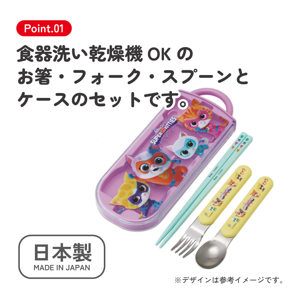 子供用 抗菌 お弁当 トリオセット 開けやすいスライド式（箸、スプーン、フォークのセット） スーパーキティ／TACC2AG_4973307711718
