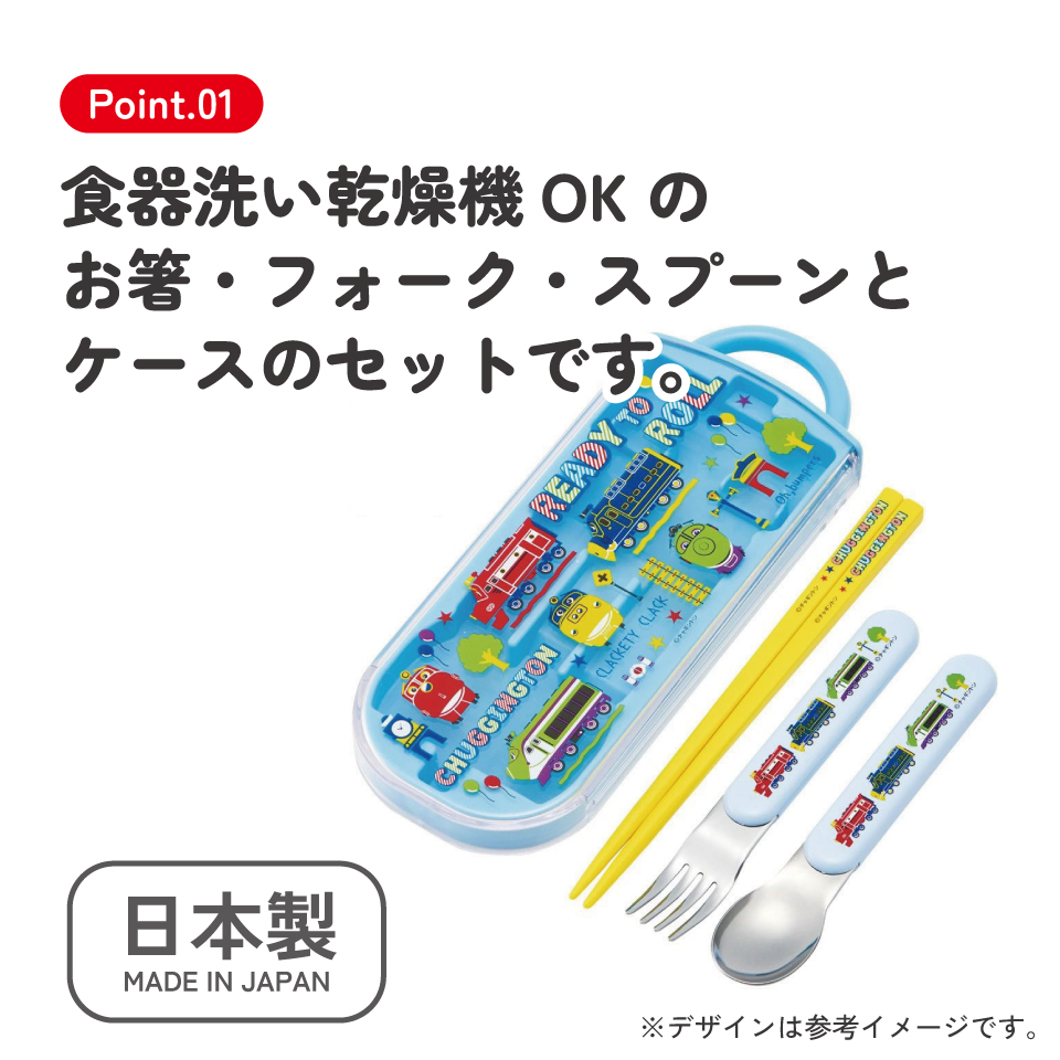 子供用 抗菌 お弁当 トリオセット 開けやすいスライド式(箸、スプーン、フォークのセット) チャギントンPOP/TACC2AG_4973307713309