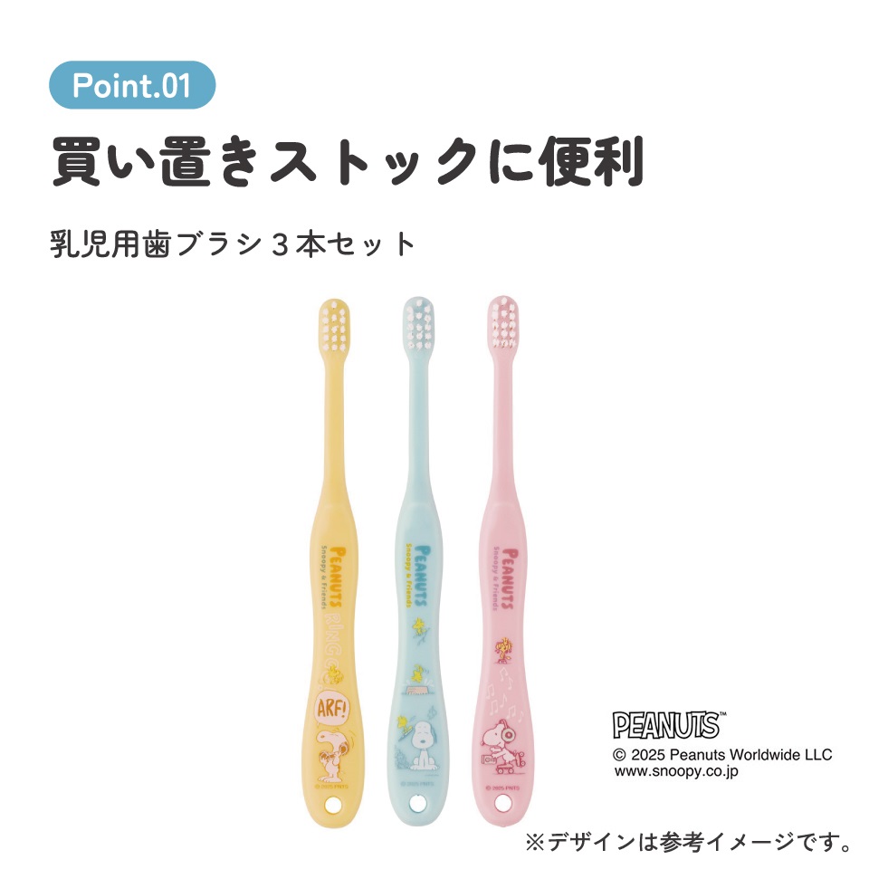 【メール便対象品】 スケーター 乳児 歯ブラシ 3本 セット 0歳 1歳 2歳 3歳 子供 キャラクター はぶらし キッズ skater TB4ST スヌーピー 26年 SNOOPY ピーナッツ PEANUTS【歯ブラシセット こども 幼児 ハブラシ やわらかめ】