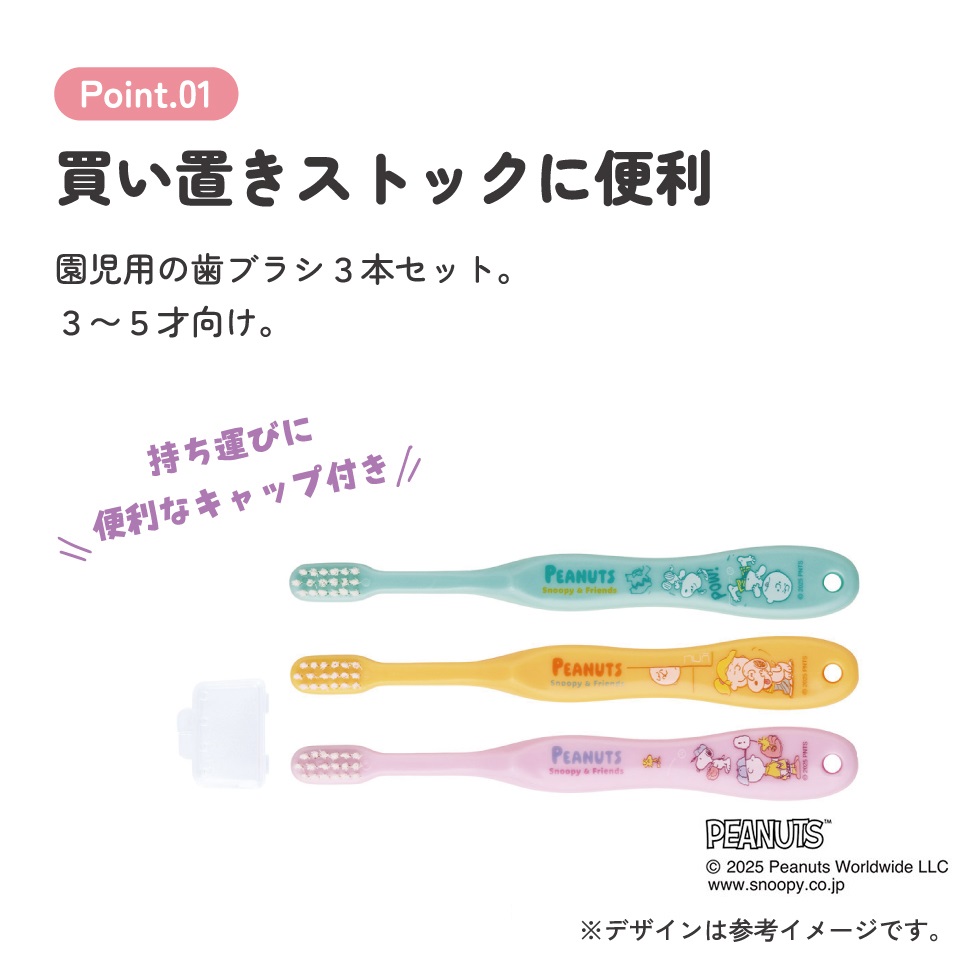 【メール便対象品】 スケーター 園児 歯ブラシ 3本 セット 子供 キャラクター はぶらし キッズ キャップ付き skater TB5ST スヌーピー 26年 SNOOPY ピーナッツ PEANUTS【歯ブラシセット こども 幼児 ハブラシ やわらかめ】