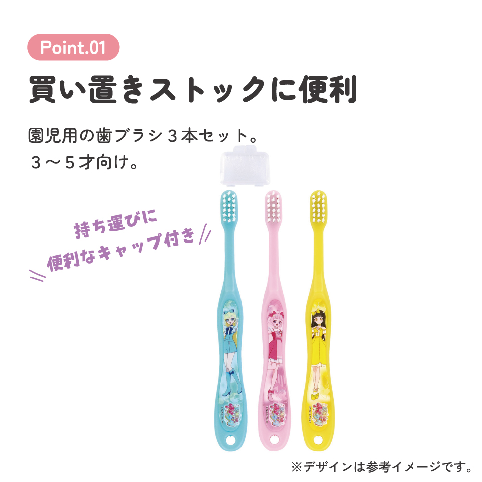 【メール便対象品】 スケーター 園児 歯ブラシ 3本 セット 子供 キャラクター はぶらし キッズ キャップ付き skater TB5ST ひみつのアイプリ アイプリ グッズ【歯ブラシセット こども 幼児 ハブラシ やわらかめ】