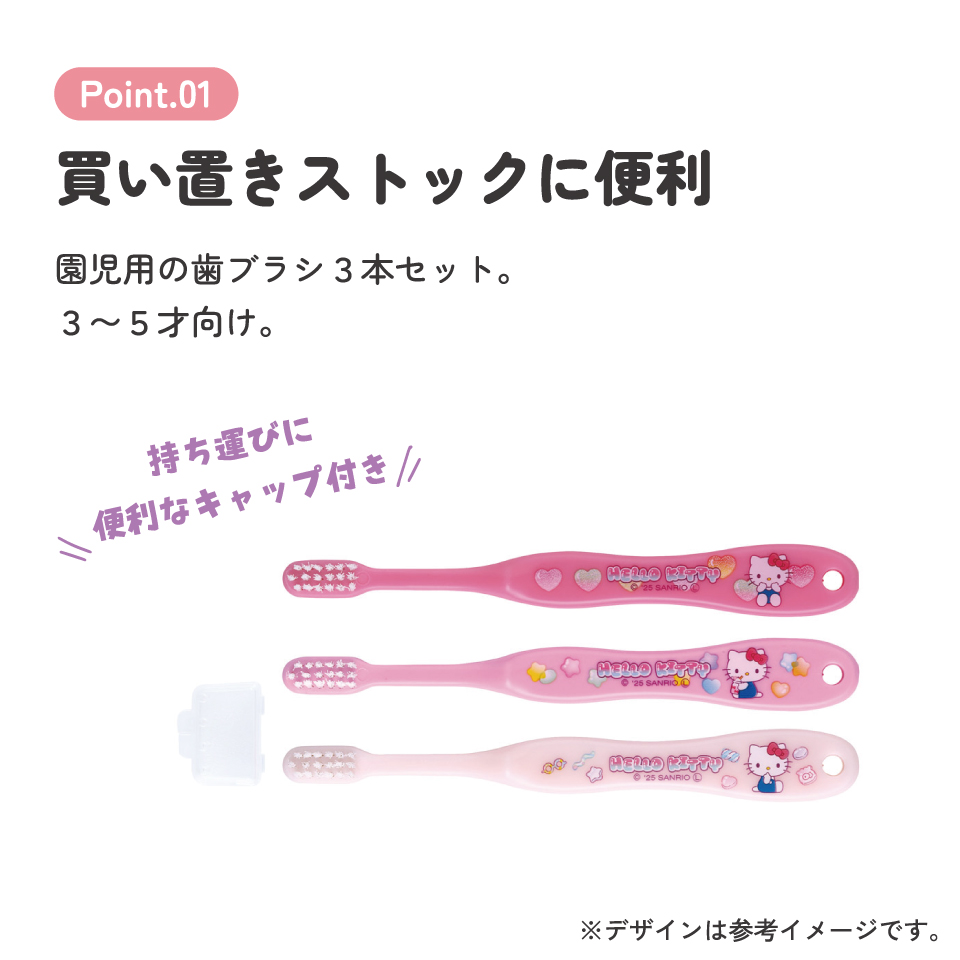 【メール便対象品】 スケーター 園児 歯ブラシ 3本 セット 子供 キャラクター はぶらし キッズ キャップ付き skater TB5ST キティ ハローキティ キティちゃん サンリオ 女の子【歯ブラシセット こども 幼児 ハブラシ やわらかめ】