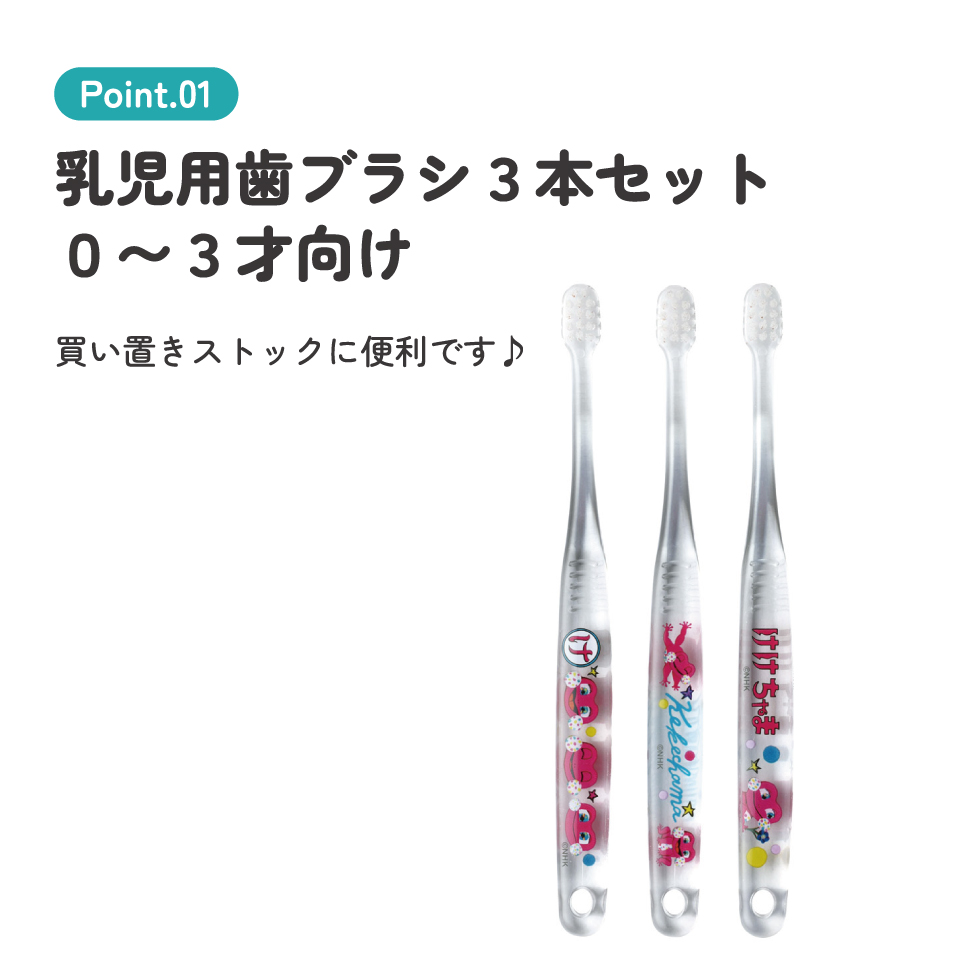 【メール便対象品】 スケーター 歯ブラシ 子供 セット こども 3本 やわらかめ ハブラシ 乳児 磨きやすい skater TBCR4T しりたガエルのけけちゃま おかあさんといっしょ グッズ【子供用 キャラクター 幼稚園 保育園 可愛い デンタルケア 歯】