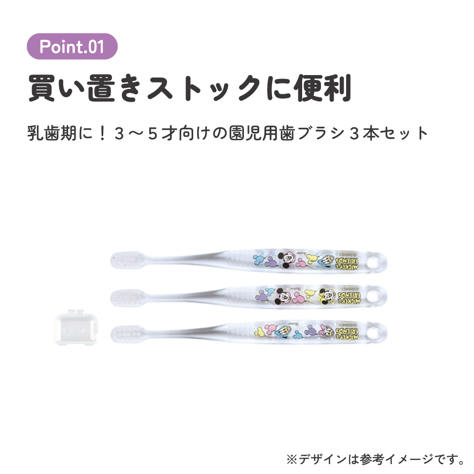 【メール便対象品】 スケーター 歯ブラシ 子供 セット こども 3本 やわらかめ ハブラシ 園児 磨きやすい 子供用 skater TBCR5T 風船 ミッキーマウス ミッキー&フレンズ 男子 女子【キャラクター 幼稚園 保育園 可愛い デンタルケア 歯】