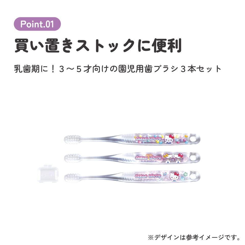 【メール便対象品】 スケーター 歯ブラシ 子供 セット こども 3本 やわらかめ ハブラシ 園児 磨きやすい 子供用 skater TBCR5T キティ ハローキティ キティちゃん サンリオ 女の子【キャラクター 幼稚園 保育園 可愛い デンタルケア 歯】