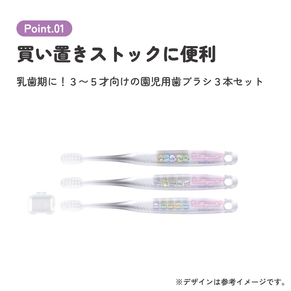 【メール便対象品】 子ども歯ブラシ 3本セット やわらかめ TBCR5T すみっコぐらし 夢みるしっぽず