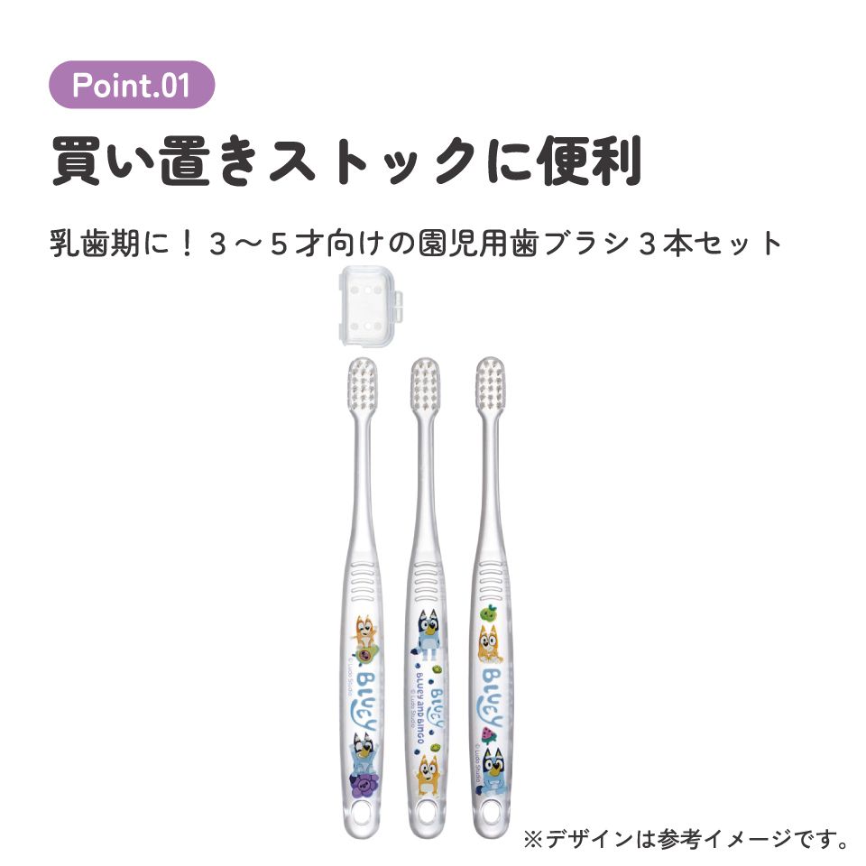 スケーター 歯ブラシ 子供 セット こども 3本 やわらかめ ハブラシ 園児 磨きやすい 子供用 skater TBCR5T ブルーイ Bluey グッズ ビンゴ キャラクター【キャラクター 幼稚園 保育園 可愛い デンタルケア 歯】