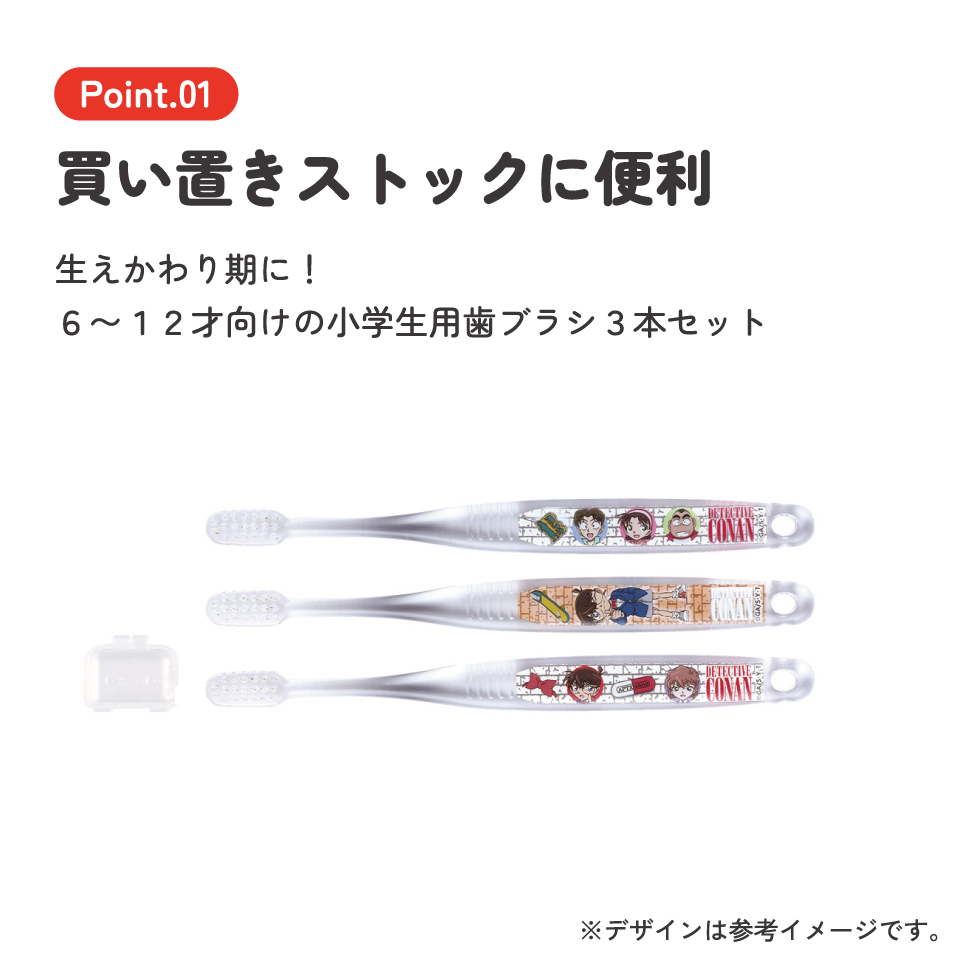 スケーター 歯ブラシ 子供 セット こども 3本 やわらかめ ハブラシ 小学生 磨きやすい skater TBCR6T 名探偵コナン コナン 灰原哀 少年探偵団 グッズ【キャラクター 小学生用 可愛い デンタルケア 歯】