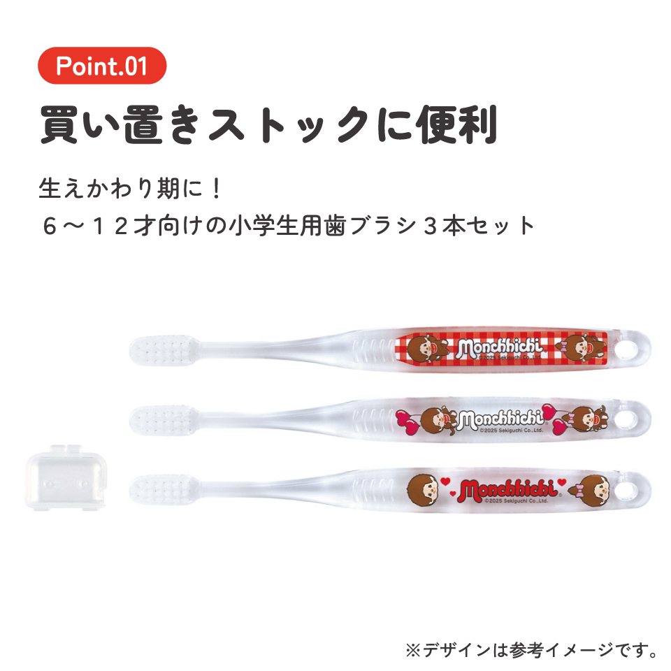 【メール便対象品】 スケーター 歯ブラシ 子供 セット こども 3本 やわらかめ ハブラシ 小学生 磨きやすい skater TBCR6T モンチッチ グッズ【キャラクター 小学生用 可愛い デンタルケア 歯】