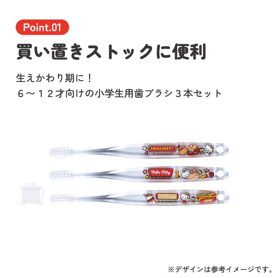 スケーター 歯ブラシ 子供 セット こども 3本 やわらかめ ハブラシ 小学生 磨きやすい skater TBCR6T キティ ハローキティ キティちゃん サンリオ 女の子【キャラクター 小学生用 可愛い デンタルケア 歯】