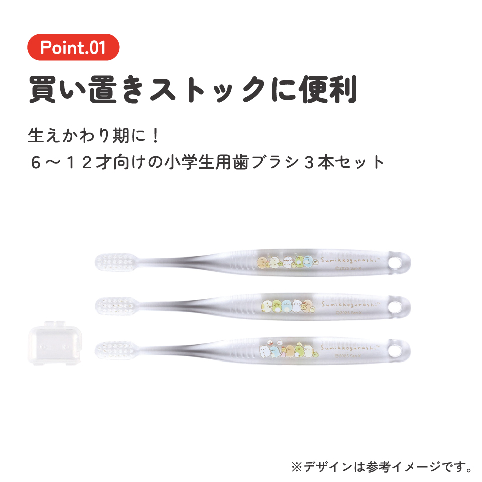 【メール便対象品】 スケーター 歯ブラシ 子供 セット こども 3本 やわらかめ ハブラシ 小学生 磨きやすい skater TBCR6T すみっコぐらし すみっこ ぐらし 女の子 女子【キャラクター 小学生用 可愛い デンタルケア 歯】