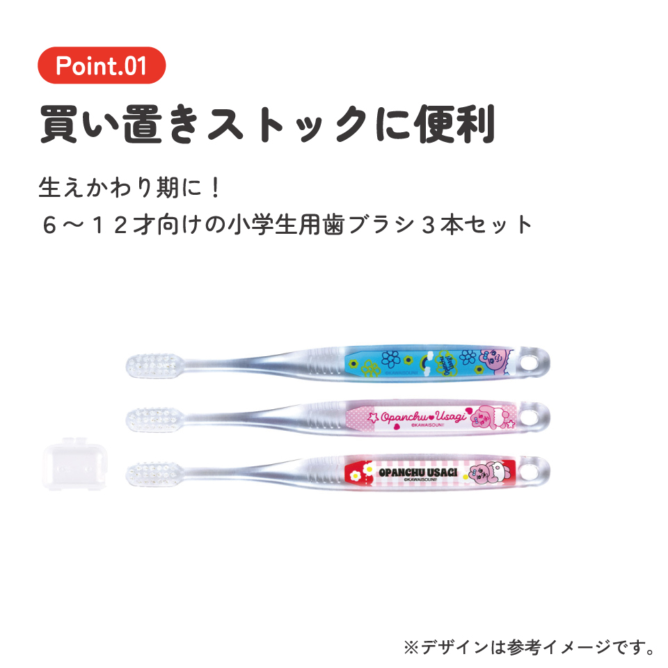 スケーター 歯ブラシ 子供 セット こども 3本 やわらかめ ハブラシ 小学生 磨きやすい skater TBCR6T おぱんちゅうさぎ おパンチュウサギ 女子 女の子【キャラクター 小学生用 可愛い デンタルケア 歯】
