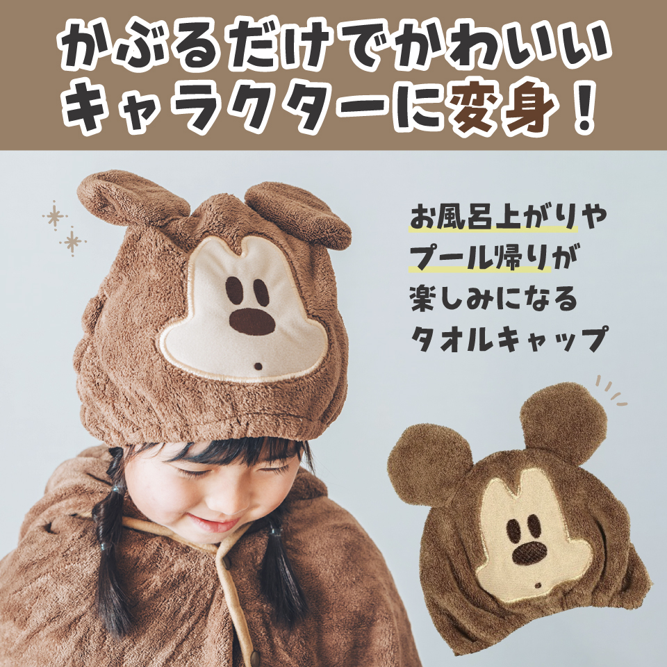 吸水速乾タオルキャップ ミッキーマウス／TOC11_4973307589874／スケーター
