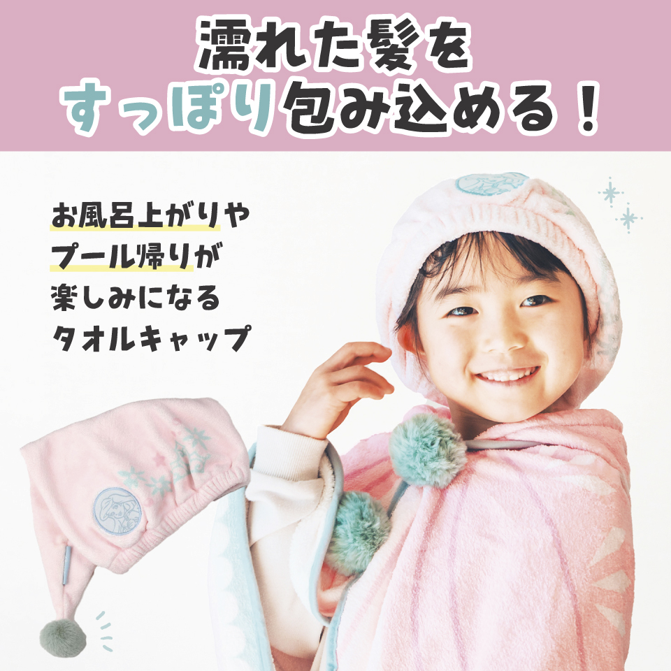 【メール便対象品】 吸水速乾 タオルキャップ スイミング 子供 小学生 プール タオル 水泳 キャップ skater スケーター TOC12 アリエル リトルマーメイド 女の子 レディース【マイクロファイバー 男の子 お風呂 マイクロ 可愛い】