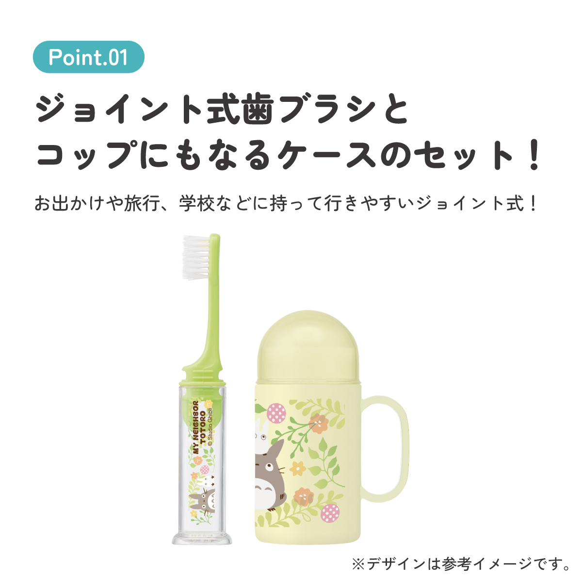 携帯デンタルキット(ジョイント歯ブラシ付)●トトロ プランツ●//はぶらし ハブラシ 歯ぶらし ケース コップ 収納 衛生 虫歯予防 歯みがき 歯磨き 通園 通学 通勤 旅行 お出かけ お弁当 給食 キャラクター となりのトトロ ジ スケーター
