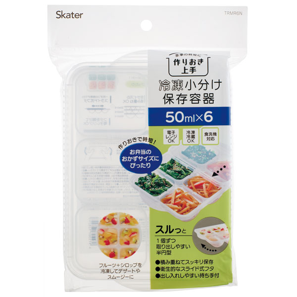 冷凍小分け保存容器［50ml×6］　ベーシック／TRMR6N_528293