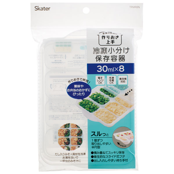 冷凍小分け保存容器［30ml×8］　ベーシック／TRMR8N_528286