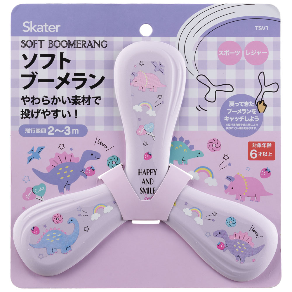 ソフト ブーメラン アウトドア スポーツ レジャー 運動 屋外 遊び 子供 キッズ TSV1 スケーター skater ハッピー&スマイル 恐竜 ダイナソー 女の子 女子【公園 おもちゃ キッズ 子ども】