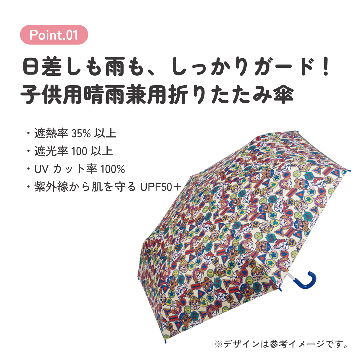スケーター 日傘 晴雨兼用傘 キッズ 傘 uvカット 軽量 遮熱 晴雨兼用 折りたたみ 子供用 50cm skater UBOTSR1 パウ パトロール パウパト【折りたたみ傘 手開き 子供 小学生 50センチ グラスファイバー】