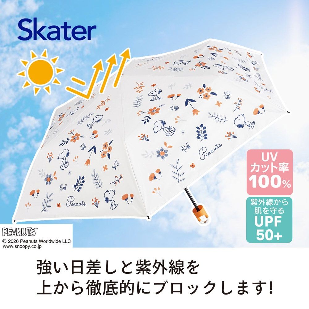 スケーター カラビナ付き 折りたたみ傘 日傘 晴雨兼用 カサ 便利 手開き UVカット skater UBOTSR55CR スヌーピー SNOOPY ピーナッツ 女性 レディース【雨傘 かさ 遮熱 遮光 おりたたみ 折り畳み】