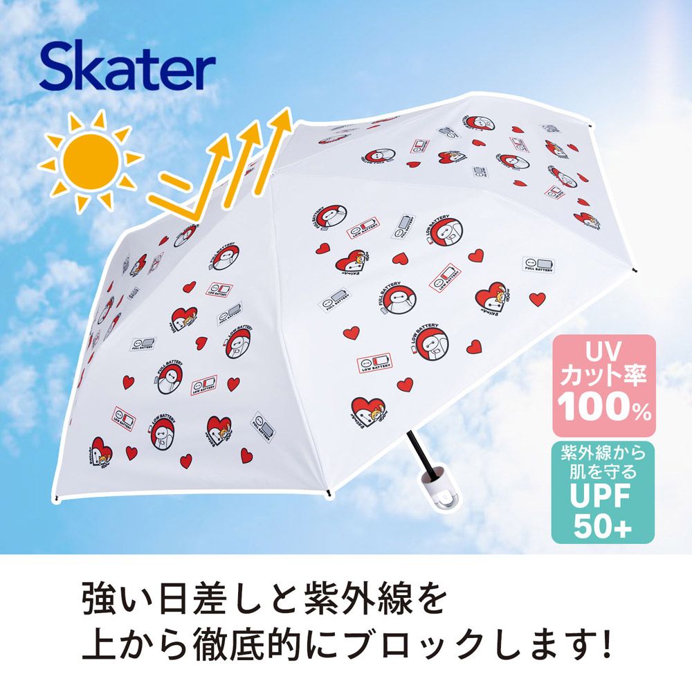 スケーター カラビナ付き 折りたたみ傘 日傘 晴雨兼用 カサ 便利 手開き  UVカット skater UBOTSR55CR ベイマックス ディズニー Disney 男の子 女の子【雨傘 かさ 遮熱 遮光 おりたたみ 折り畳み】