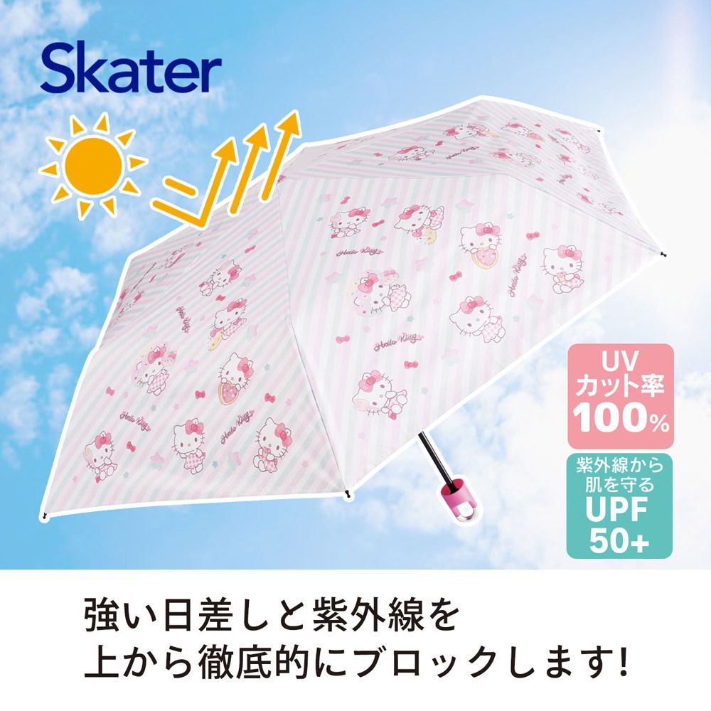 スケーター カラビナ付き 折りたたみ傘 日傘 晴雨兼用 カサ 便利 手開き UVカット skater UBOTSR55CR キティ ハローキティ キティちゃん サンリオ 女の子【雨傘 かさ 遮熱 遮光 おりたたみ 折り畳み】