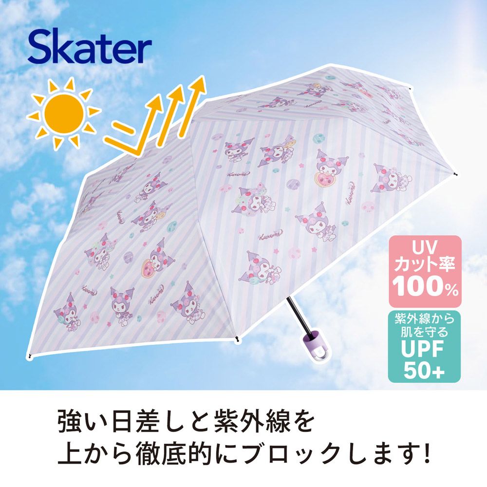 スケーター カラビナ付き 折りたたみ傘 日傘 晴雨兼用 カサ 便利 手開き UVカット skater UBOTSR55CR クロミ クロミちゃん サンリオ 女の子 女子【雨傘 かさ 遮熱 遮光 おりたたみ 折り畳み】