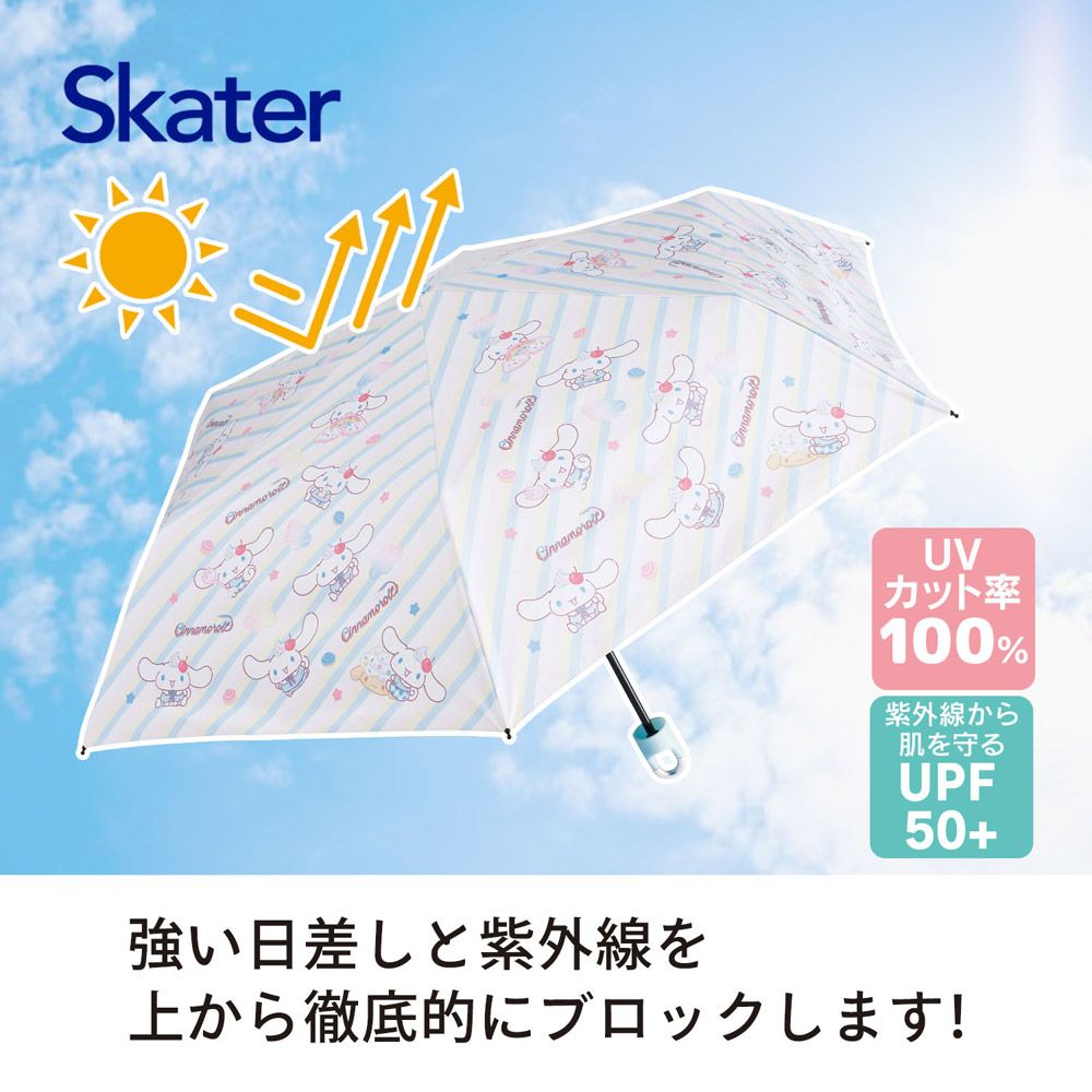 スケーター カラビナ付き 折りたたみ傘 日傘 晴雨兼用 カサ 便利 手開き  UVカット skater UBOTSR55CR シナモロール シナモン サンリオ 女の子 女子【雨傘 かさ 遮熱 遮光 おりたたみ 折り畳み】