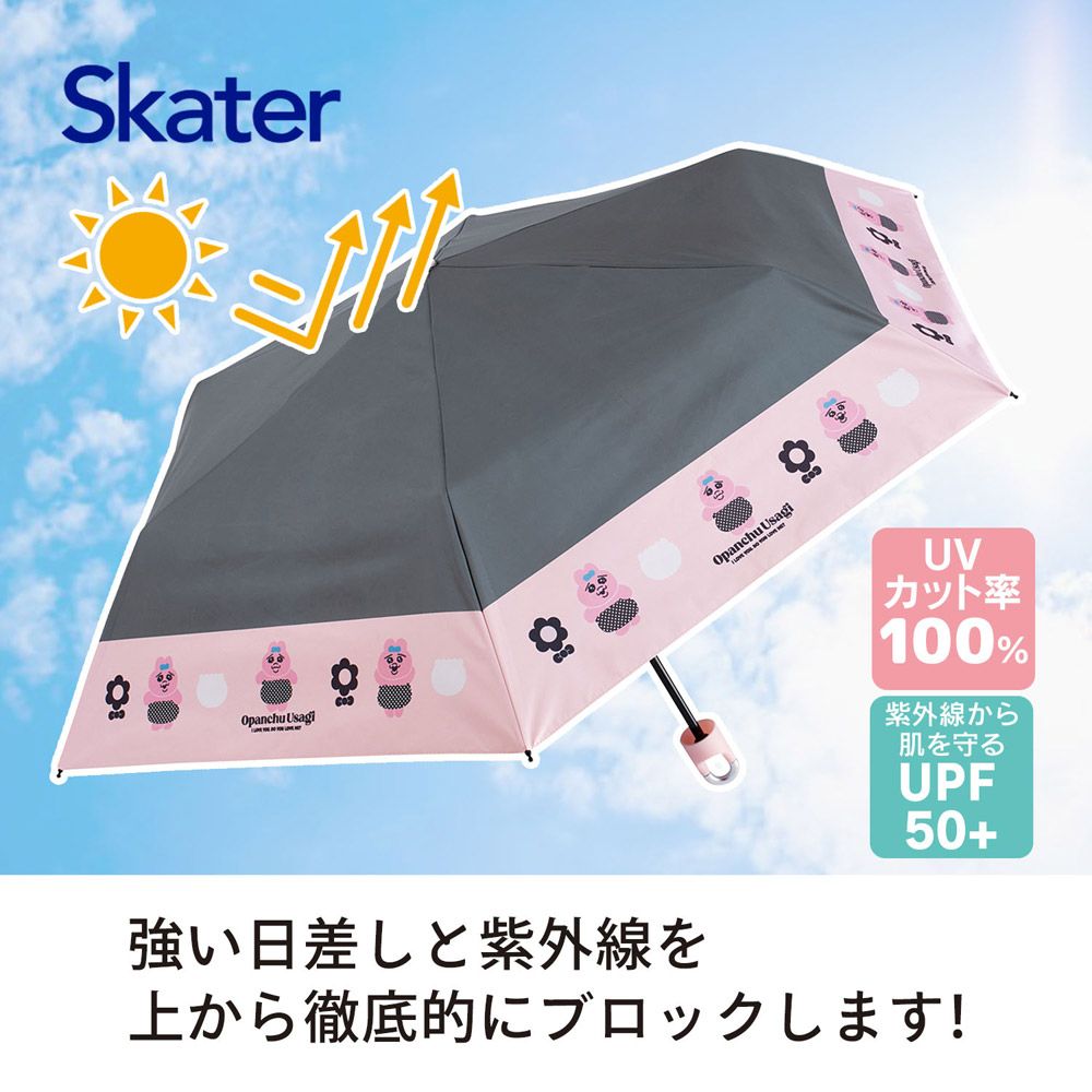 スケーター カラビナ付き 折りたたみ傘 日傘 晴雨兼用 カサ 便利 手開き  UVカット skater UBOTSR55CR おぱんちゅうさぎ シック おパンチュウサギ 女子 女の子【雨傘 かさ 遮熱 遮光 おりたたみ 折り畳み】