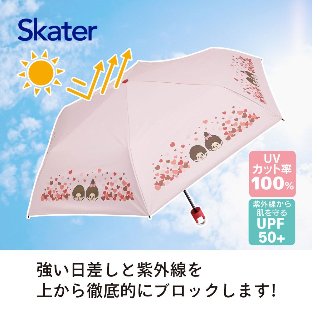 スケーター カラビナ付き 折りたたみ傘 日傘 晴雨兼用 カサ 便利 手開き UVカット skater UBOTSR55CR モンチッチ グッズ【雨傘 かさ 遮熱 遮光 おりたたみ 折り畳み】