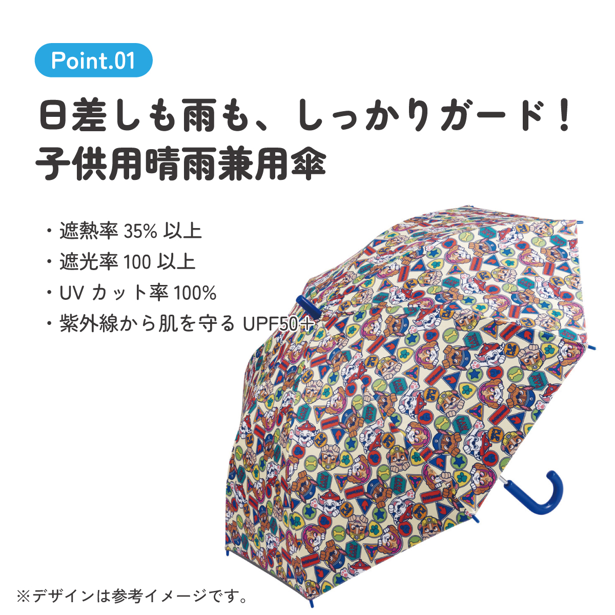 スケーター 日傘 子供 傘 50cm 晴雨兼用 手開き 5歳 6歳 7歳 8歳 小学校 小学生 通学 おしゃれ skater UBSR2 パウ パトロール パウパト 男の子 男子【子ども キッズ キャラクター 子供用 暑さ 対策 グッズ 誕生日】