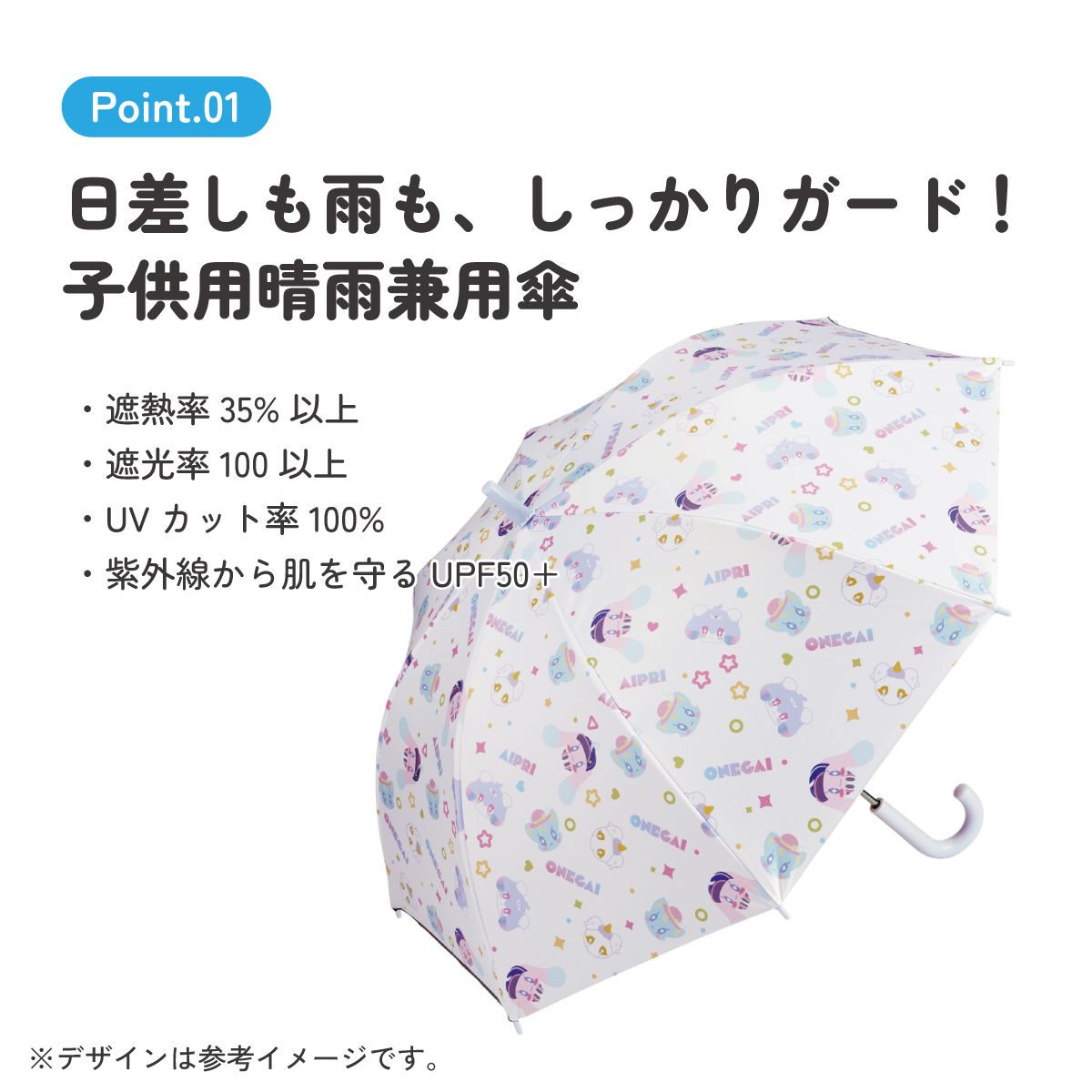 スケーター 日傘 子供 傘 50cm 晴雨兼用 手開き 5歳 6歳 7歳 8歳 小学校 小学生 通学 おしゃれ skater UBSR2 おねがいアイプリ アイプリ グッズ【子ども キッズ キャラクター 子供用 暑さ 対策 グッズ 誕生日】