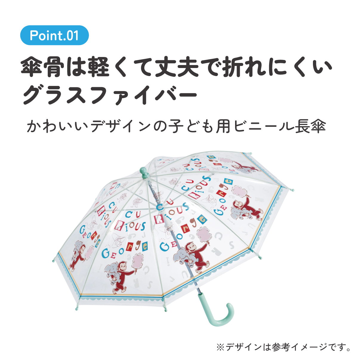 スケーター ビニール傘 キッズ 傘 子供用 40cm 手開き 子供 幼児 軽量 キャラクター skater UBV2 おさるのジョージ ひとまねこざる 男の子 女の子【グラスファイバー ネームタグ 名前 可愛い おしゃれ 丈夫 長傘 雨傘】 【 レイン】