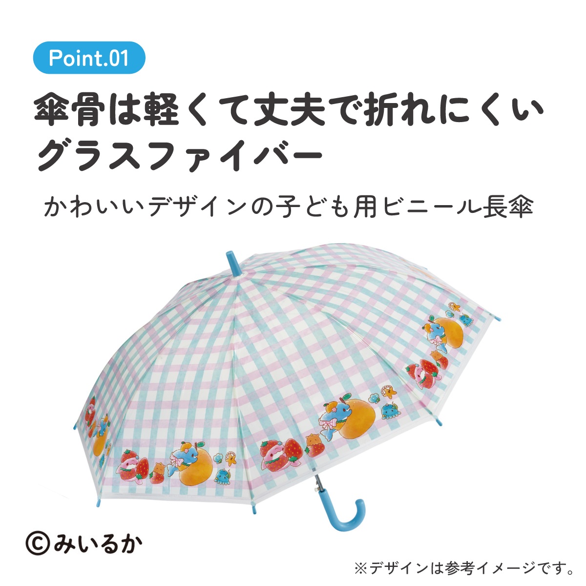 スケーター 子供 傘 55cm ワンタッチ ジャンプ傘 ビニール傘 7歳 8歳 9歳 小学生 キッズ skater UBV3 みいるか フルーツ ゆるいるか イルカ グッズ【子ども キャラクター 子供用 ネームタグ 名前 可愛い 丈夫】 【 レイン】
