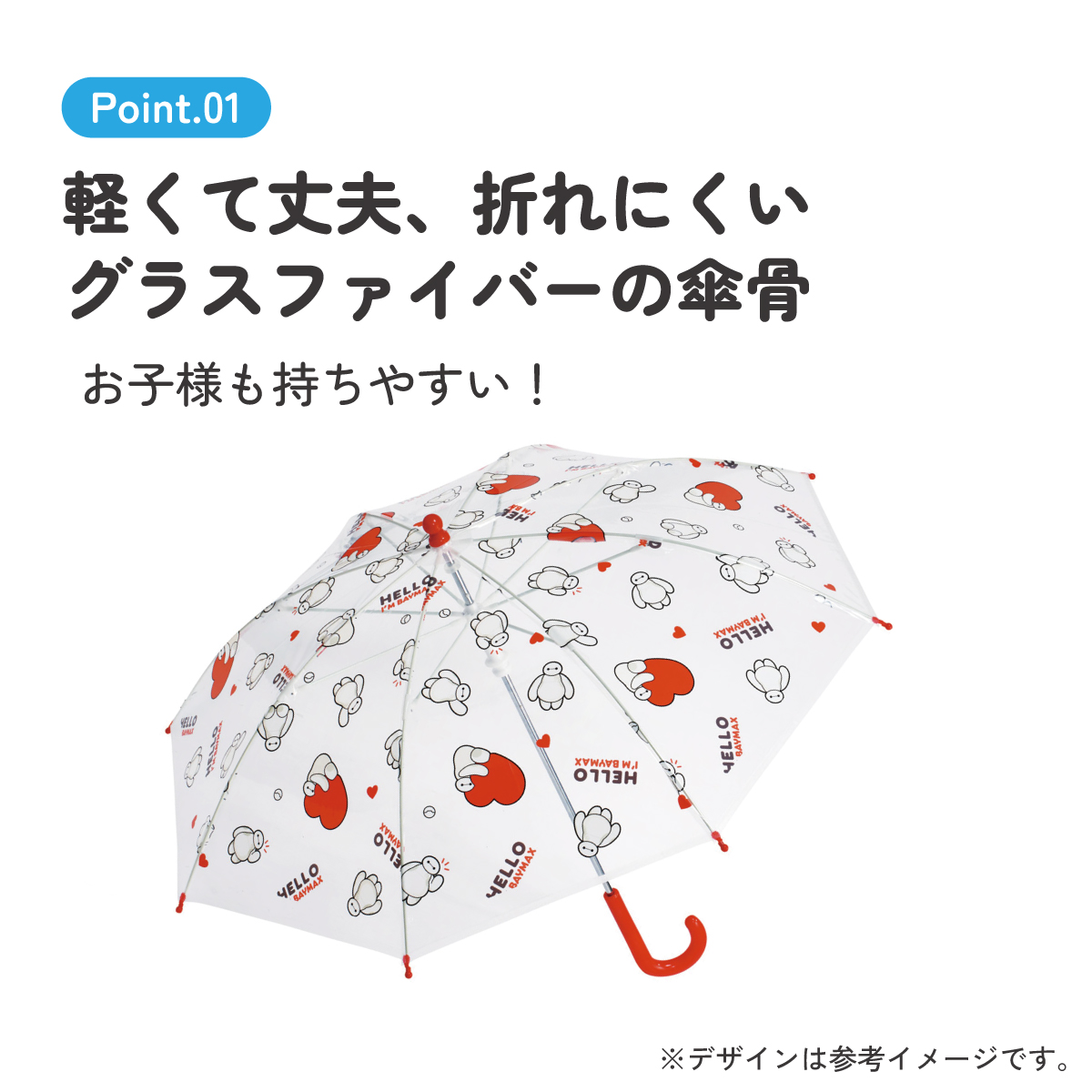 スケーター ビニール傘 キッズ 傘 子供用 45cm 手開き 子供 幼稚園 幼児 45センチ 軽量 skater UBV45 ベイマックス ディズニー Disney 男の子 女の子【子ども グラスファイバー 名前 キャラクター 可愛い】 【 レイン】