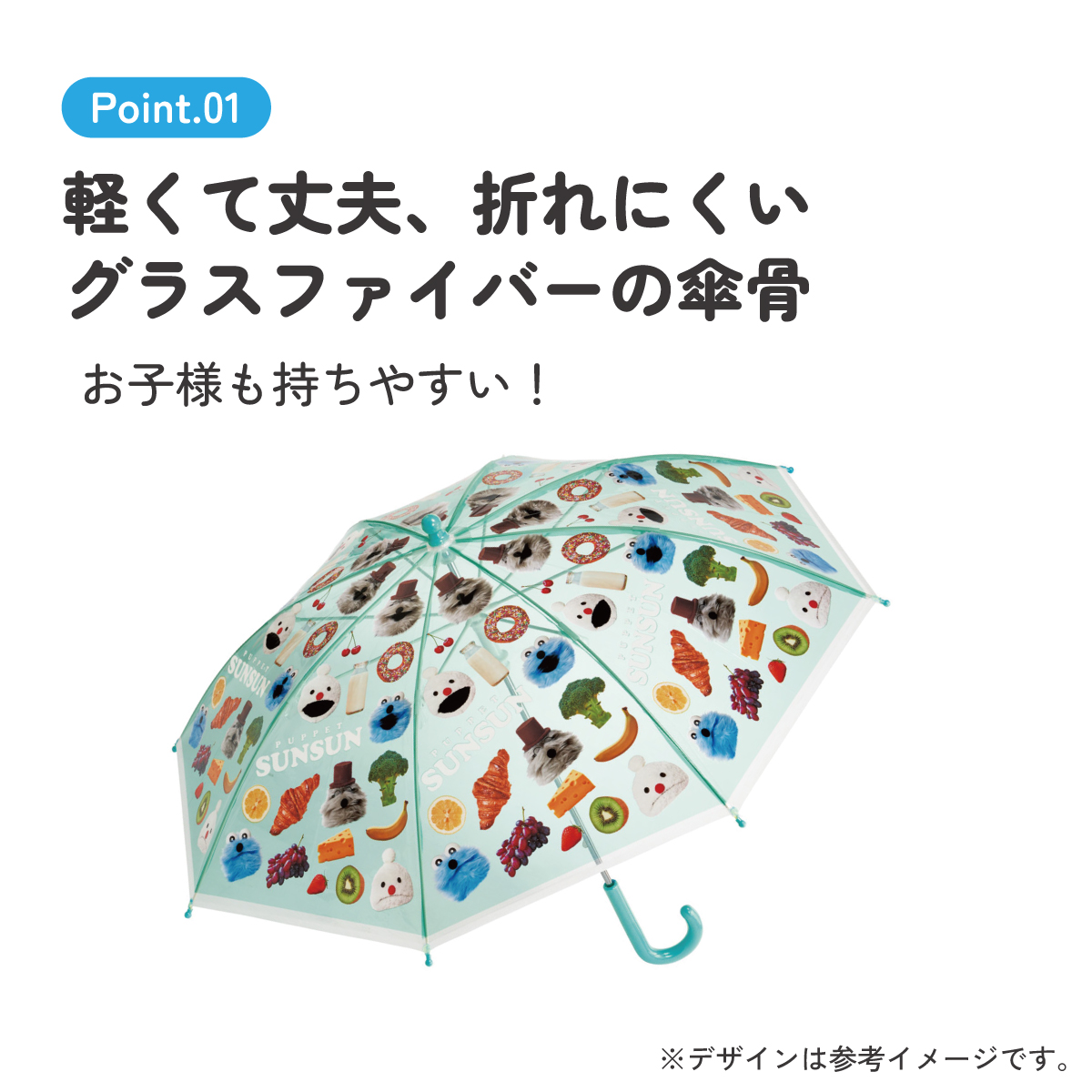 スケーター ビニール傘 キッズ 傘 子供用 45cm 手開き 子供 幼稚園 幼児 45センチ 軽量 skater UBV45 パペットスンスン PUPPET SUNSUN グッズ【子ども グラスファイバー 名前 キャラクター 可愛い】 【 レイン】