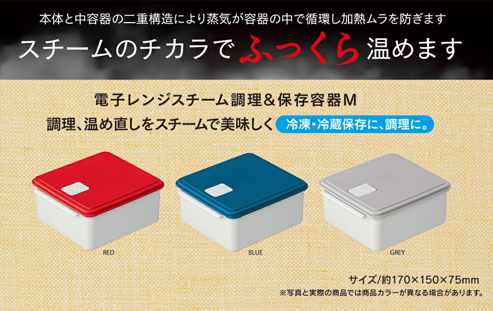 電子レンジ スチーム 調理 保存 容器 M チキン 野菜 魚 調理 簡単 ヘルシー スケーター skater UDY1ST レッド 赤 あか おしゃれ シンプル
