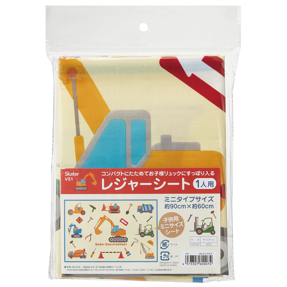 レジャーシート S/1人用はたらくクルマ／VS1_4973307600074／スケーター