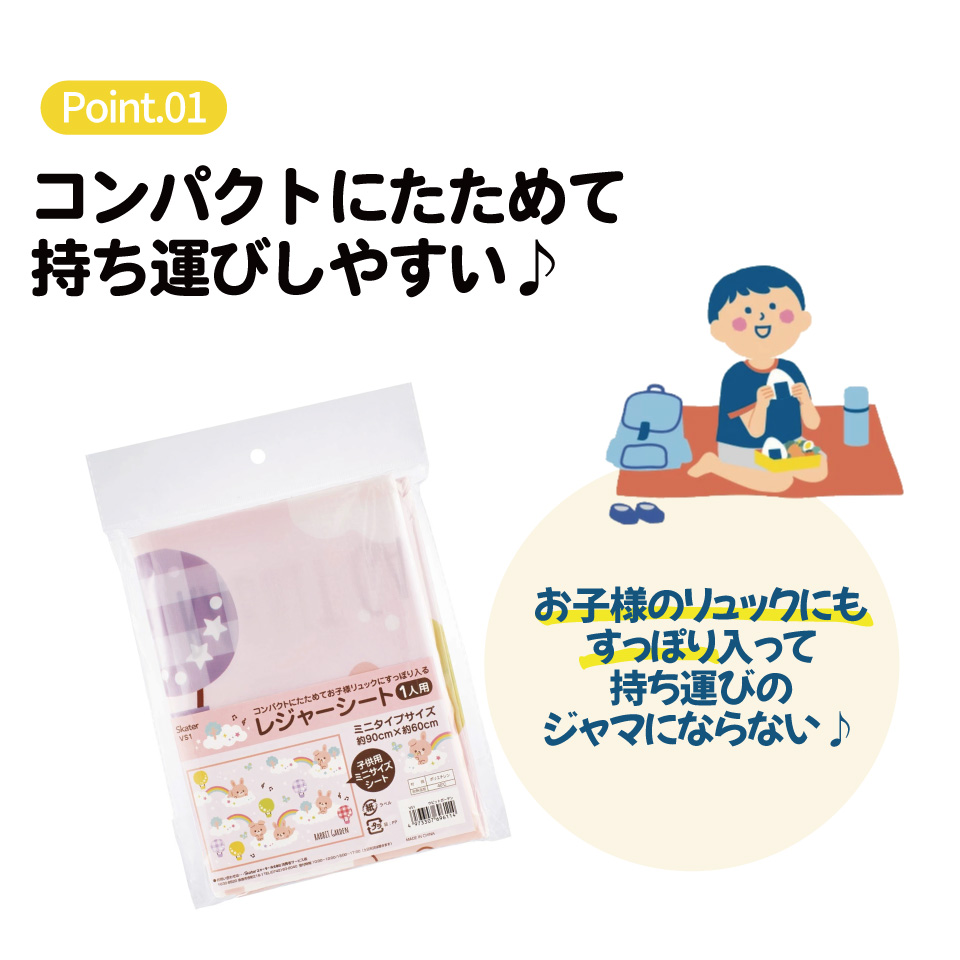 レジャーシート S/1人用 ラビットガーデン／VS1_4973307696114