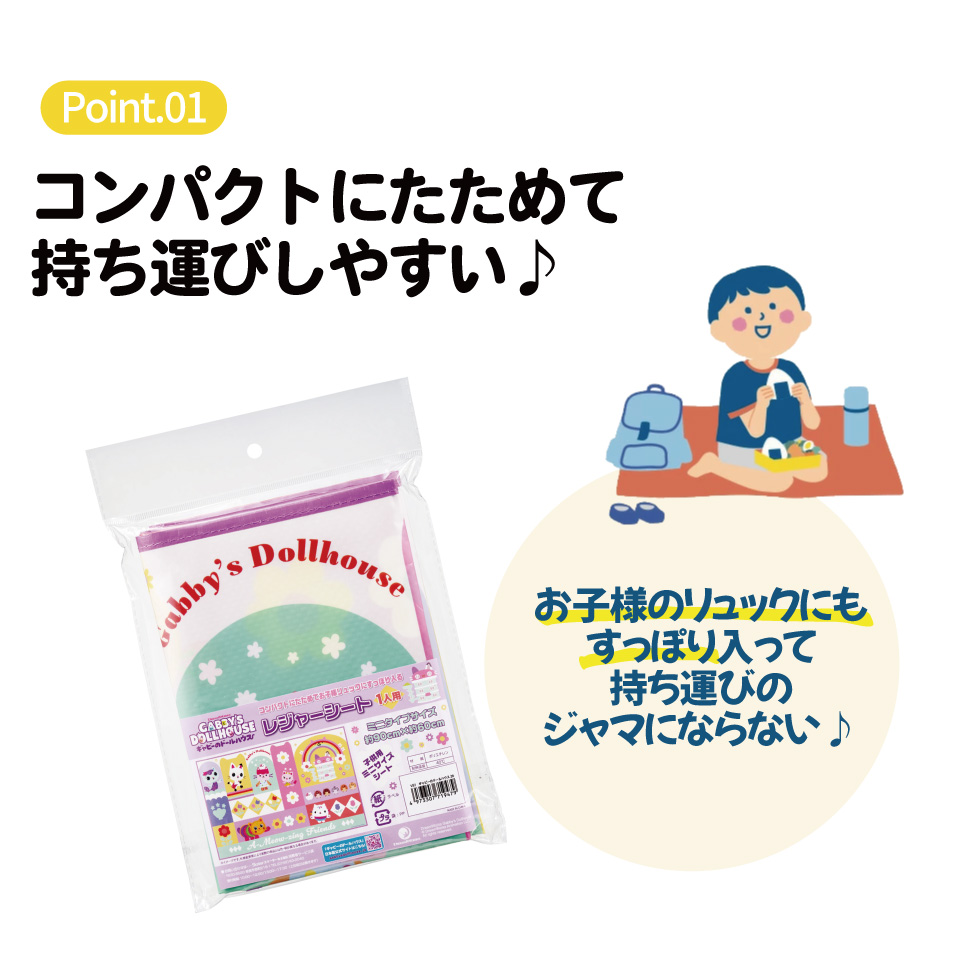 【メール便対象品】 スケーター レジャーシート ピクニックシート 子供 遠足 コンパクト 一人用 こども 薄手 skater VS1 ギャビーのドールハウス 26年 ギャビー 女の子 女子【軽量 キャラクター グッズ ビニール 防水 おしゃれ かわいい】