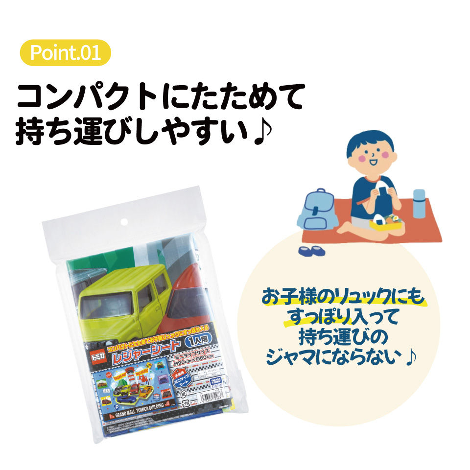 【メール便対象品】 スケーター レジャーシート ピクニックシート 子供 遠足 コンパクト 一人用 こども 薄手 skater VS1 トミカ 26年 tomica 車 くるま 男の子 男子 男児【軽量 キャラクター グッズ ビニール 防水 おしゃれ かわいい】