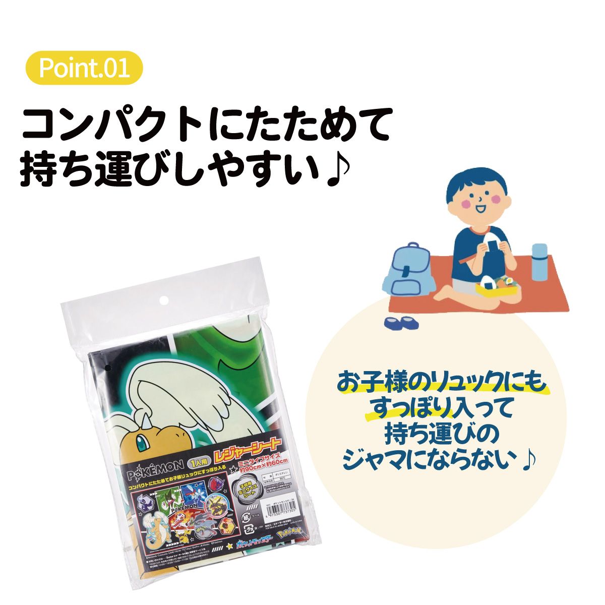 スケーター レジャーシート ピクニックシート 子供 遠足 コンパクト 一人用 こども 薄手 skater VS1 ポケットモンスター 26年 ポケモン ピカチュウ 男の子【軽量 キャラクター グッズ ビニール 防水 かわいい】