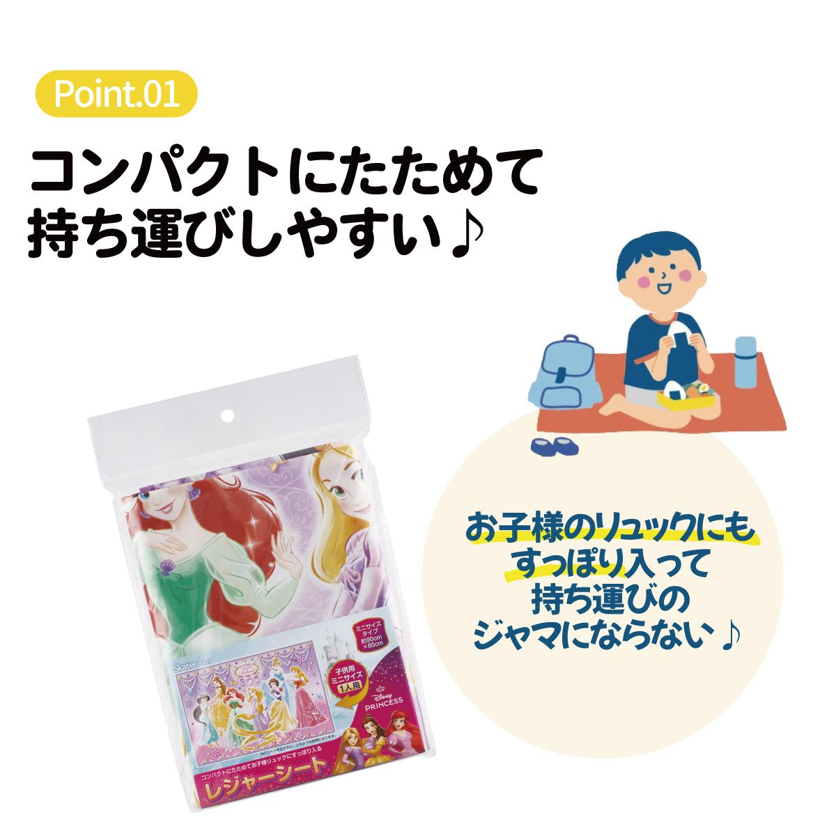 スケーター レジャーシート ピクニックシート 子供 遠足 コンパクト 一人用 こども 薄手 skater VS1 ディズニー プリンセス 27年 女の子 女子 アリエル ベル【軽量 キャラクター グッズ ビニール 防水 かわいい】