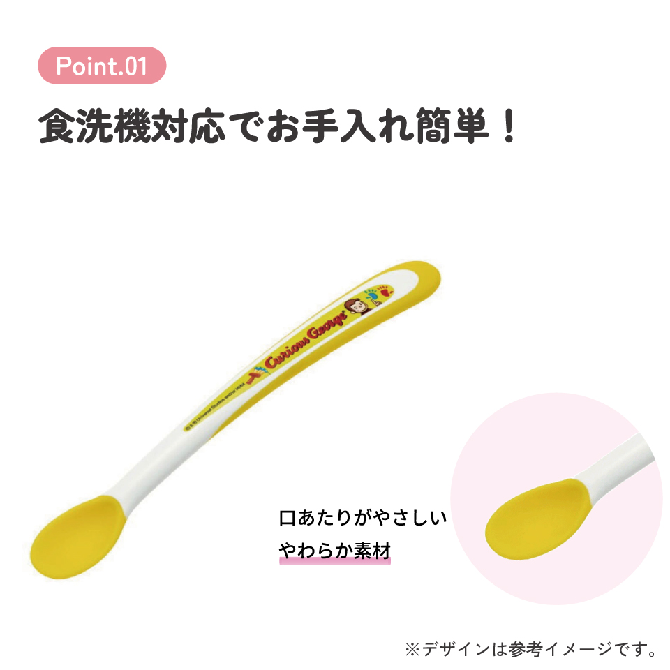 【メール便対象品】 スケーター 離乳食フィーディングスプーン●おさるのジョージ●//ベビー キッズ 幼児 子供 食事 ごはん 食洗機対応 ベビーグッズ 離乳食スプーン//