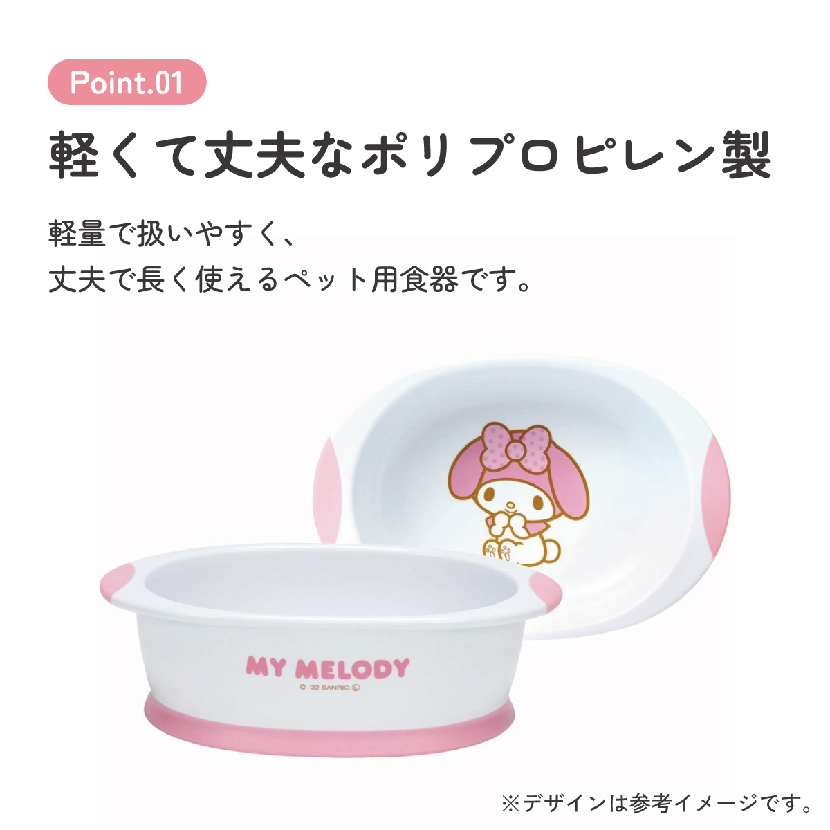 食べやすい フード ボウル ペット 犬 猫 食器 スケーター skater WP4P マイメロディ マイメロ サンリオ 女の子 女子【食事 ご飯 可愛い キャラクター】