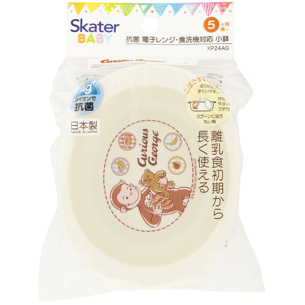 食器 ベビー 離乳食 お皿 小鉢 食洗機 子供 赤ちゃん 電子レンジ 可愛い 抗菌 skater スケーター XP24AG おさるのジョージ ひとまねこざる 男の子 女の子【割れにくい キッズ おしゃれ 持ちやすい 日本製 幼児】