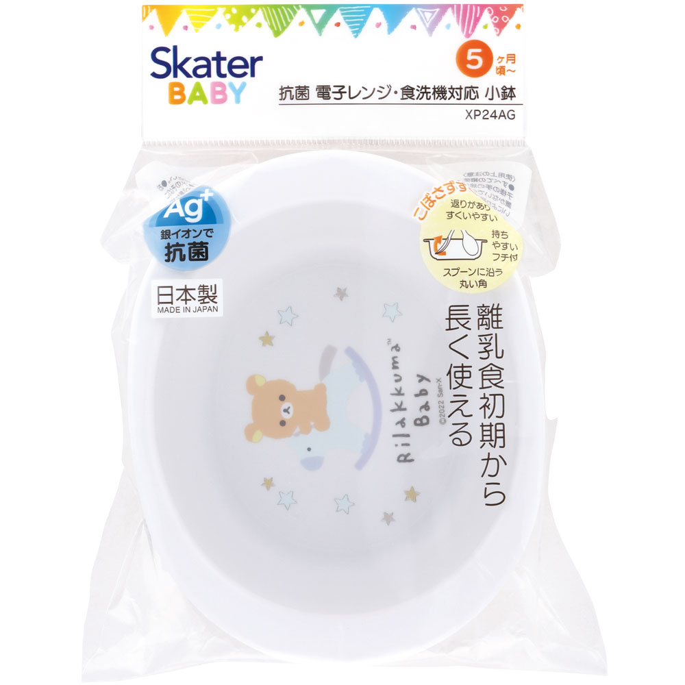 抗菌 電子レンジ 食洗機対応 小鉢 食器 ベビー 小鉢 お椀 XP24AG スケーター skater リラックマ ベビー Rilakkuma 女の子 女性 レディース【キッズ 子供用 食器 子ども 子供 食事 練習 子ども用 こども用 かわいい キャラクター】